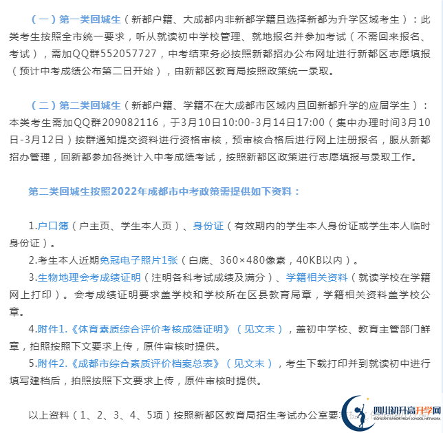 2023年成都市蒲江縣中考回城生手續(xù)辦理