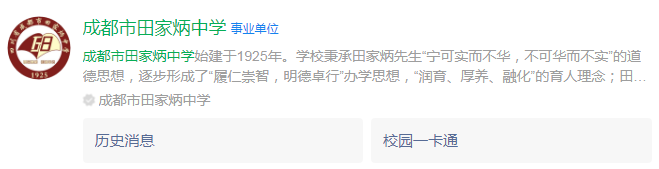 成都市田家炳中學(xué)網(wǎng)址是什么？
