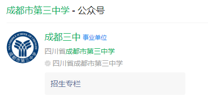 成都市第三中學(xué)網(wǎng)址是什么？