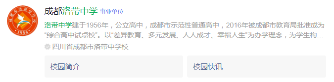 成都市洛帶中學(xué)網(wǎng)址是什么？