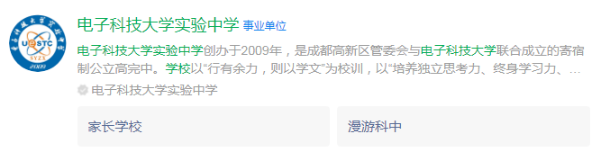 成都市電子科技大學(xué)實驗中學(xué)網(wǎng)址是什么？