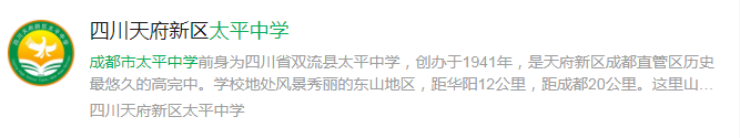 成都市太平中學(xué)網(wǎng)址是什么？