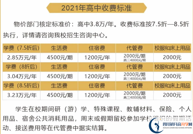 2024年自貢市自貢衡川實(shí)驗(yàn)學(xué)校學(xué)費(fèi)多少錢(qián)？