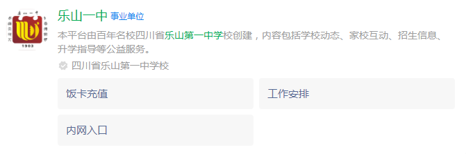 2024年樂山市樂山一中網址是什么？
