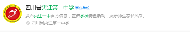 2025年樂山市夾江第一中學網(wǎng)址是什么？