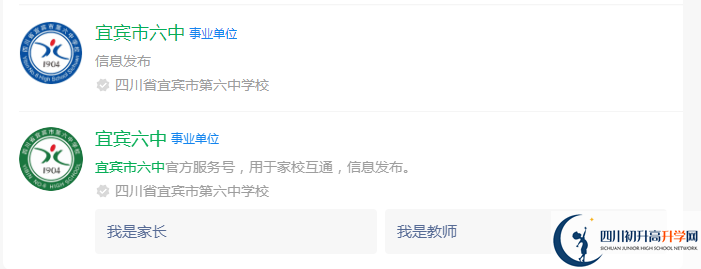 2025年宜賓市第六中學(xué)網(wǎng)址是什么？