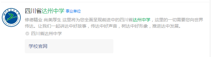 2025年達州市達州中學(xué)網(wǎng)址是什么？