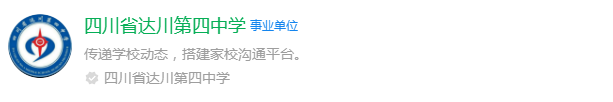 2025年達州市達縣第四中學(xué)網(wǎng)址是什么？