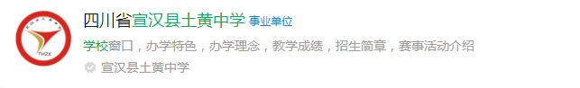 2025年達(dá)州市宣漢縣土黃中學(xué)網(wǎng)址是什么？
