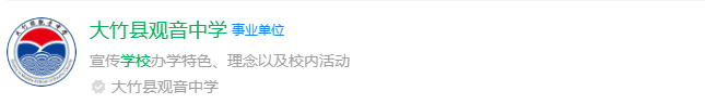 2025年達(dá)州市大竹縣觀音中學(xué)網(wǎng)址是什么？