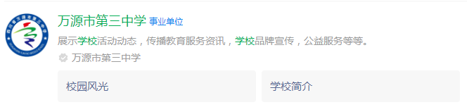 2025年達(dá)州市萬源市第三中學(xué)校網(wǎng)址是什么？