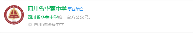 2025年廣安市四川省華鎣中學(xué)網(wǎng)址是什么？