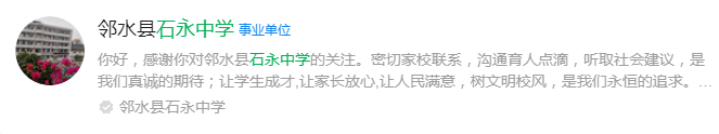 2025年廣安市石永中學(xué)網(wǎng)址是什么？