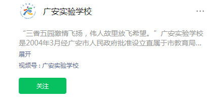 2025年廣安市廣安實(shí)驗(yàn)中學(xué)網(wǎng)址是什么？