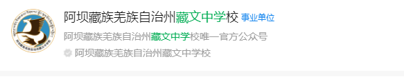 2024年阿壩州若爾蓋藏文中學(xué)網(wǎng)址是什么？