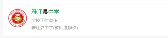 2025年甘孜州雅江中學(xué)網(wǎng)址是什么？