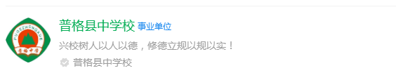 2025年涼山州普格縣中學網(wǎng)址是什么？