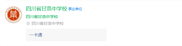 2025年涼山州四川省甘洛中學(xué)校網(wǎng)址是什么？