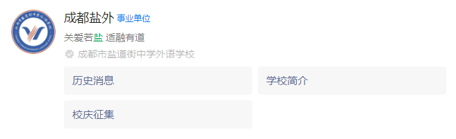 2025年成都市鹽道街外國(guó)語(yǔ)學(xué)校網(wǎng)址是什么？