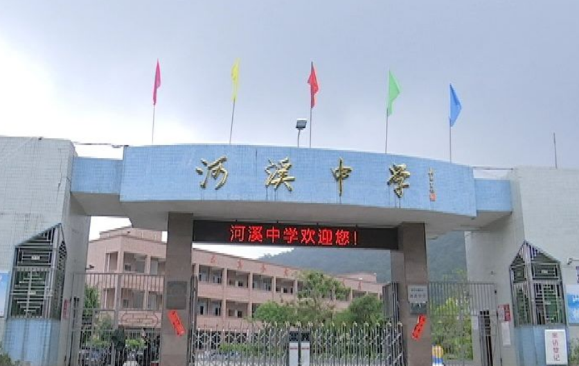 河溪中學校園風采