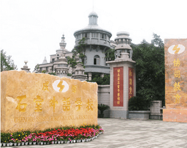 成都石室外語學(xué)校校園風采