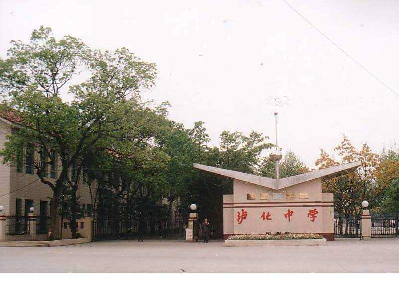 瀘化中學校園風采