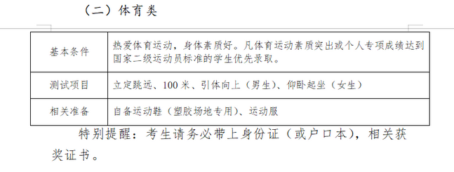 藝術(shù)特長(zhǎng)生測(cè)試需要準(zhǔn)備些什么？