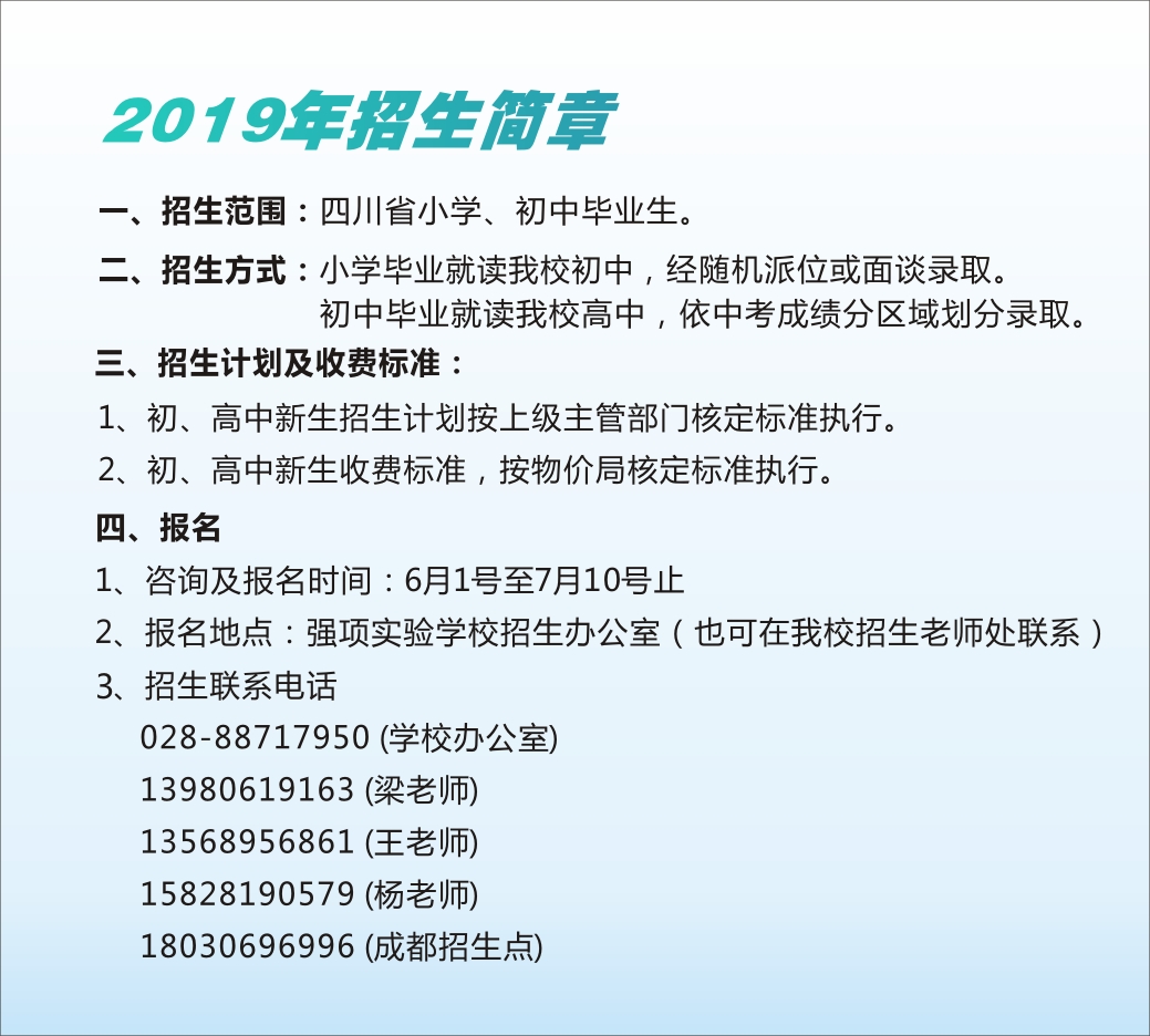 強項實驗中學2019年招生簡章