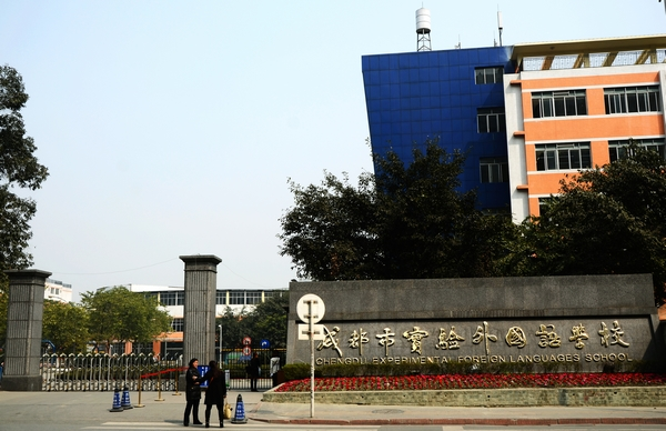 成都市實驗外國語學(xué)校地理位置在哪兒？