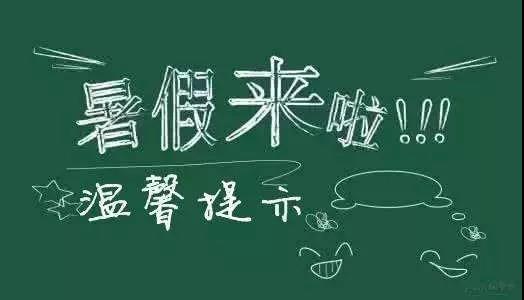 內(nèi)江二中放假通知書(shū)！