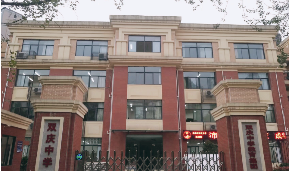 成都市雙慶中學(xué)開(kāi)啟新學(xué)期聯(lián)盟結(jié)對(duì)工作