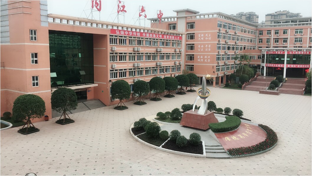 內(nèi)江六中怎么樣？好不好？