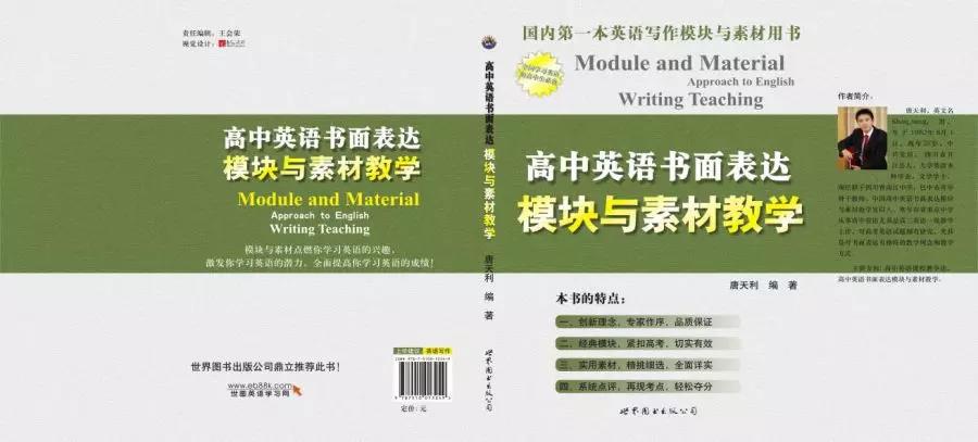 三尺講臺(tái)天地寬 —— 記成都市大彎中學(xué)教師 唐天利