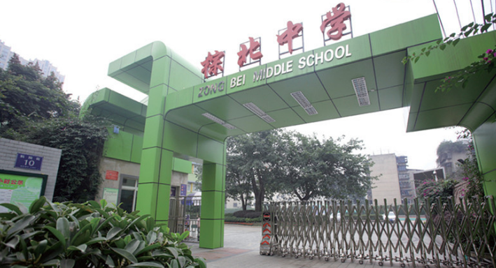 成都市棕北中學(xué)校園風采