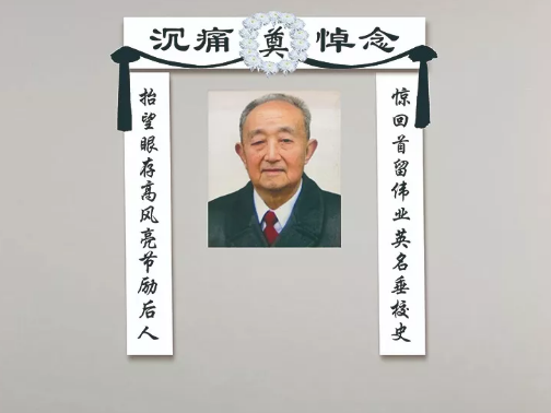 沉痛悼念威遠(yuǎn)自強中學(xué)畢保卿校長