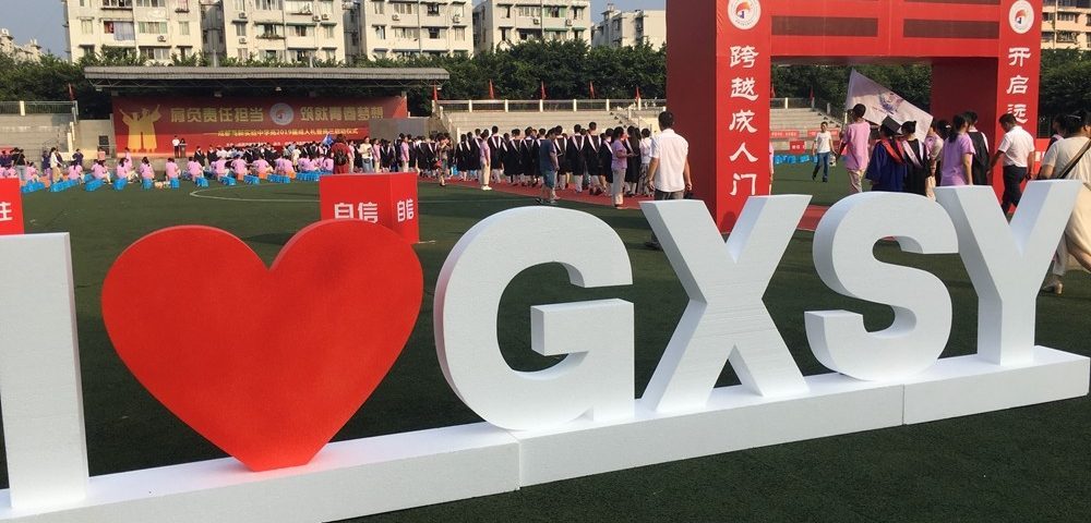 成都高新實驗學校2019年班級設(shè)置
