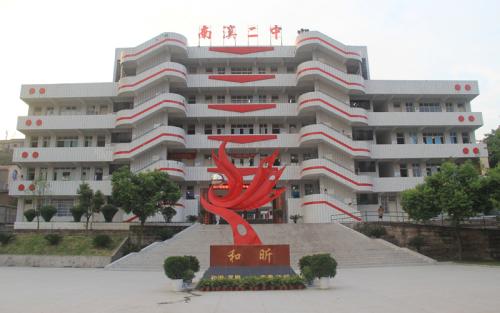 南溪縣第二中學(xué)學(xué)校榮譽(yù)、發(fā)展前景