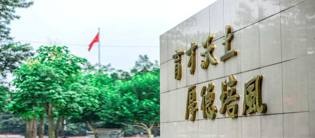 長寧縣培風中學(xué)辦學(xué)方向