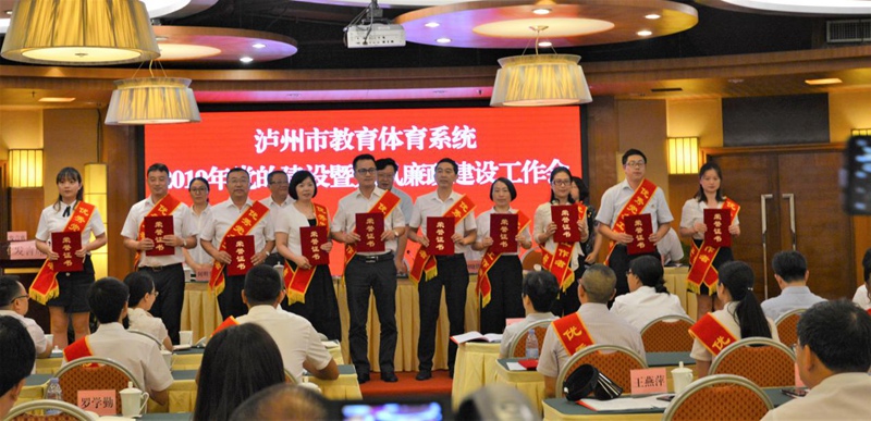 瀘州老窖天府中學(xué)黨員教師、黨組織獲多項(xiàng)市級(jí)表彰