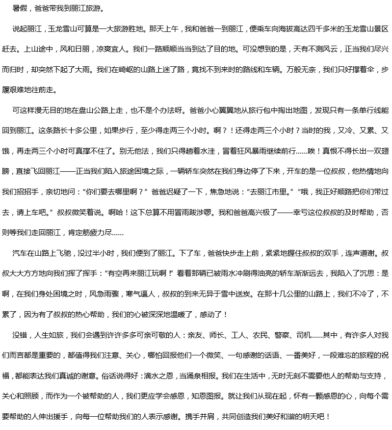 2017年中考滿(mǎn)分作文：一段難忘的旅程
