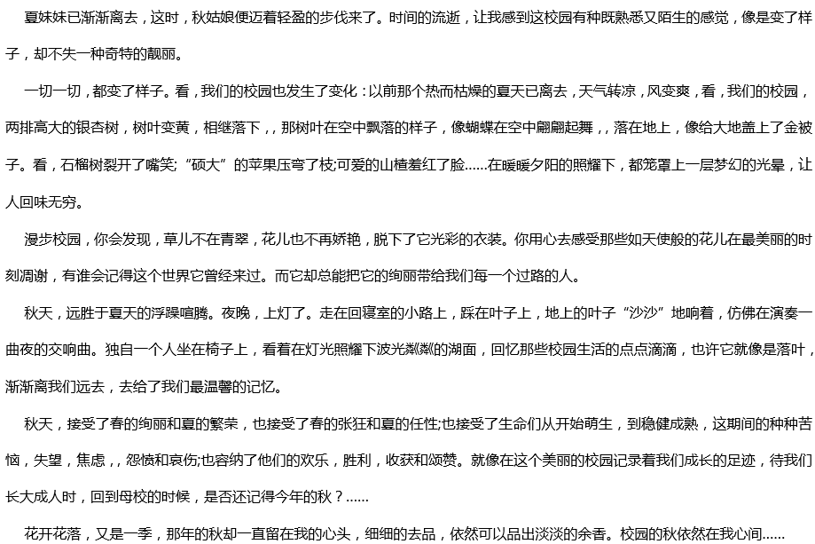 2020年中考滿(mǎn)分作文范文700字：校園秋色正怡人