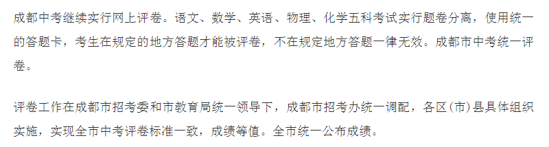 2020年成都中考總分多少？中考滿分是多少？