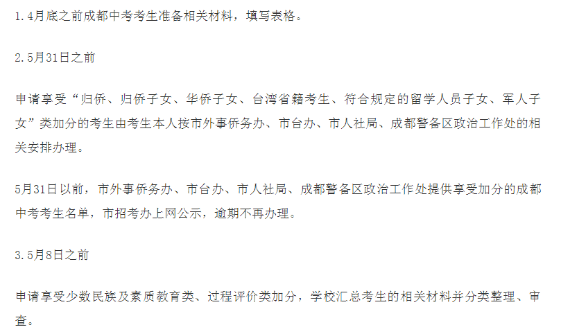 2020年成都中考總分多少？中考滿分是多少？