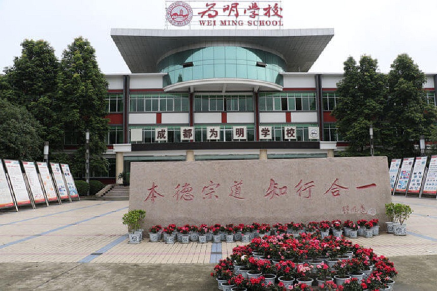 北大附中成都為明學(xué)校在哪個(gè)地方？