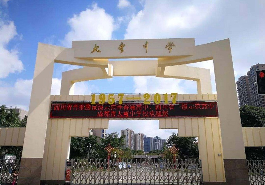 大彎中學是公辦還是民辦？