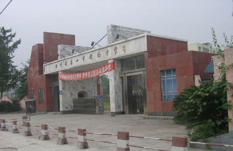 樂山新橋中學(xué)官網(wǎng)網(wǎng)址是什么？