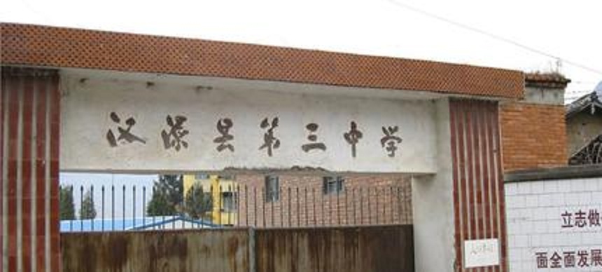 漢源縣第三中學(xué)2020年中考招生分?jǐn)?shù)是多少？