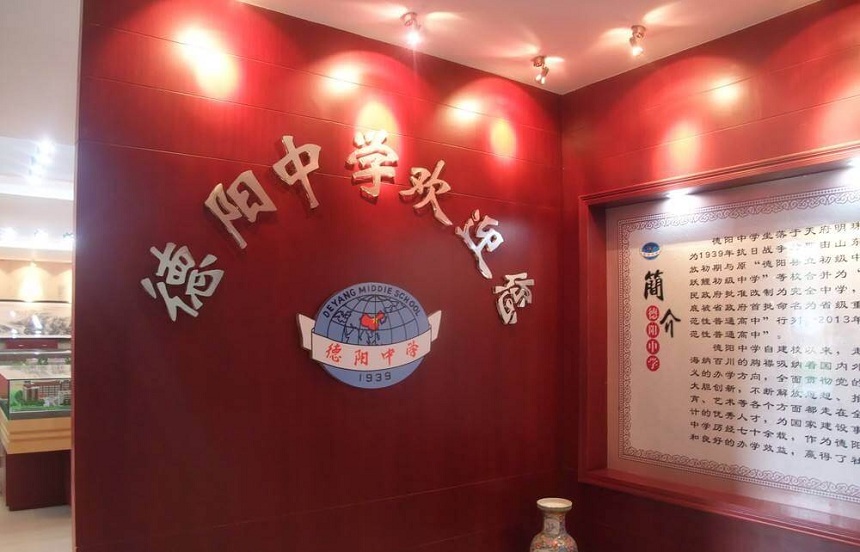 德陽中學(xué)招生電話是多少？