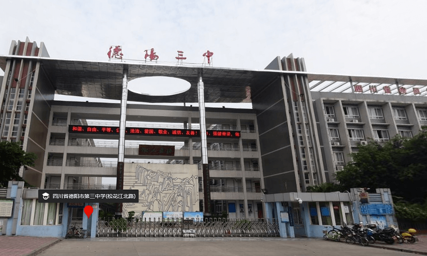 德陽三中環(huán)境怎么樣、宿舍環(huán)境？