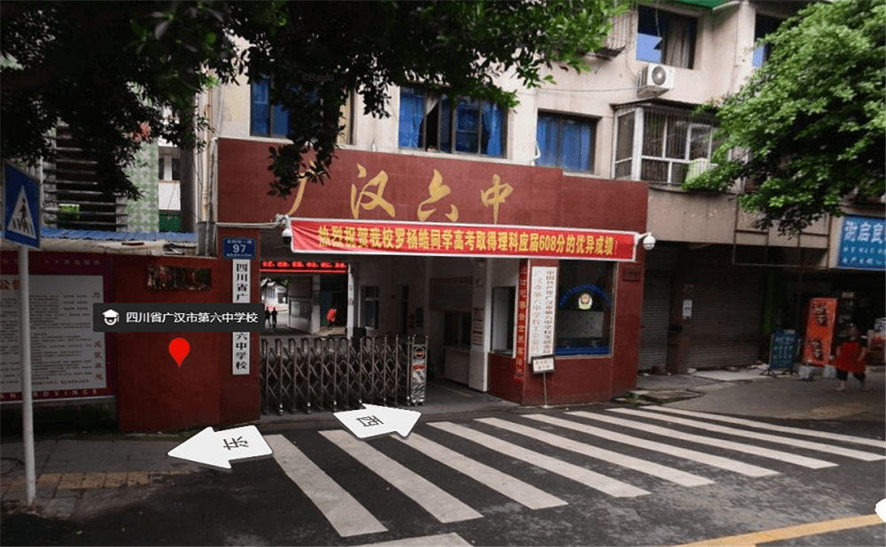 廣漢六中是公辦高中嗎？